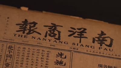 A close-up of the Nanyang Siang Pau masthead.